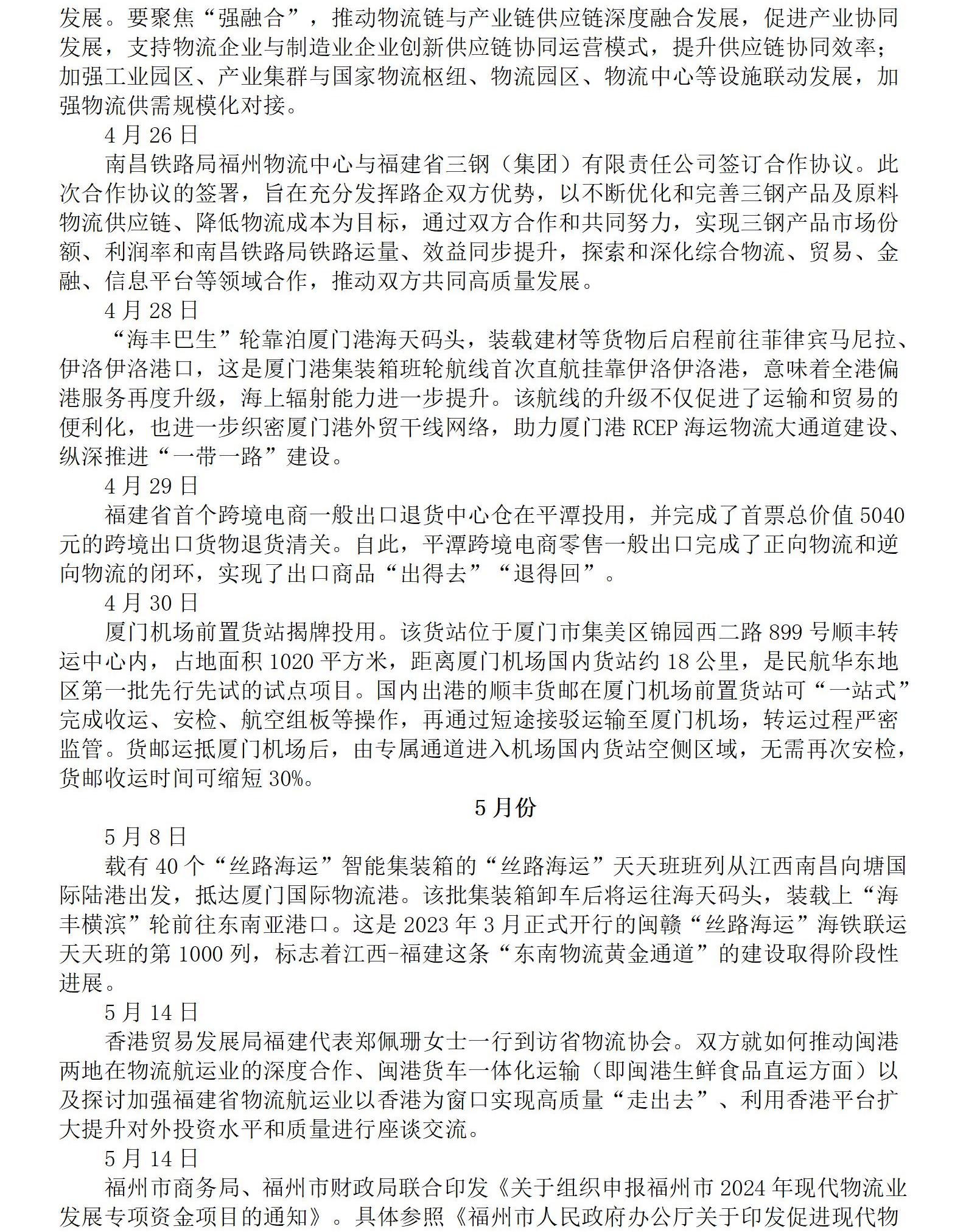 2024年福建省物流業(yè)大事記0212_07.jpg