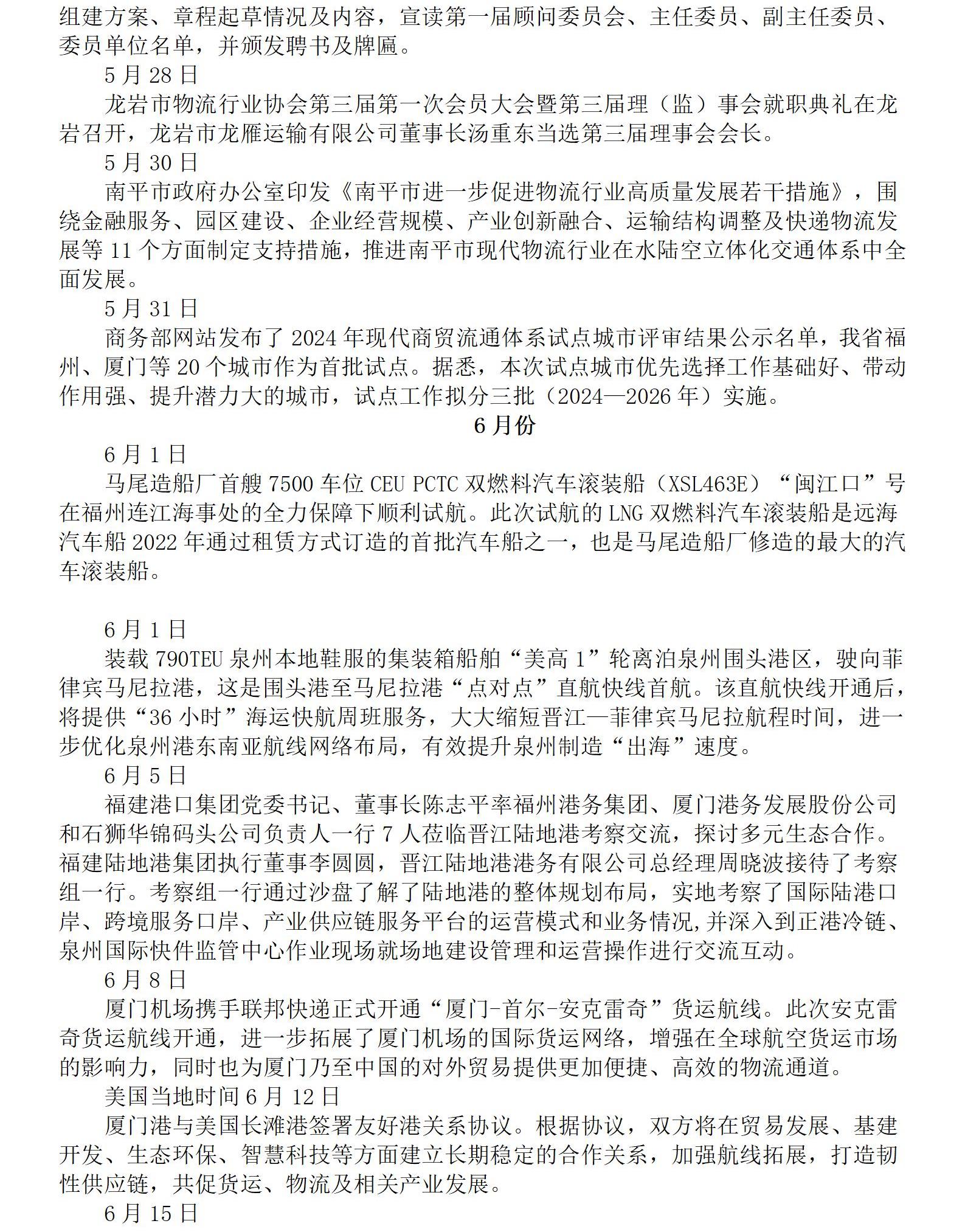 2024年福建省物流業(yè)大事記0212_09.jpg